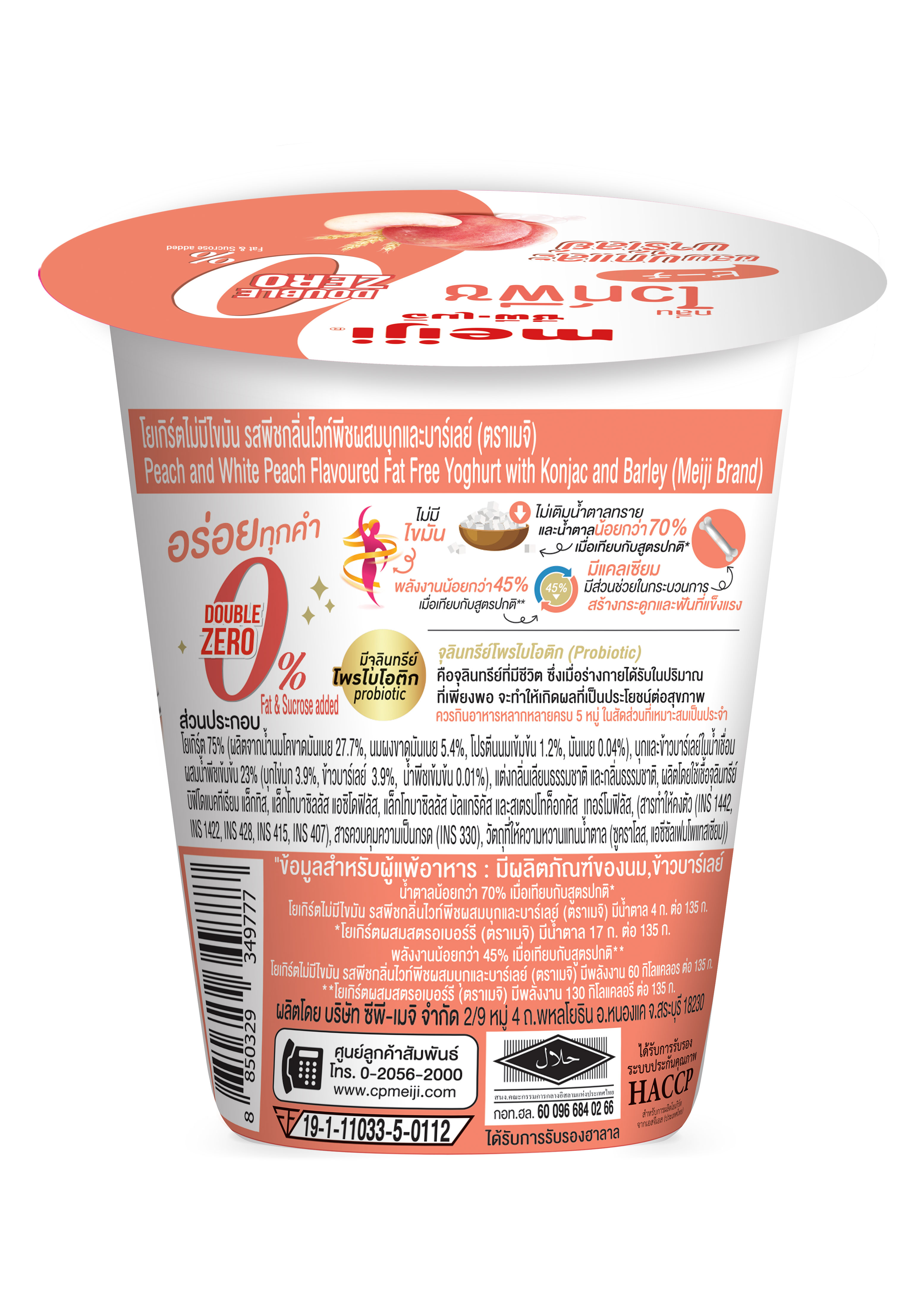 Meiji Yoghurt 0% Fat Free Peach and White Peach with Konjac and Barley 135 g.