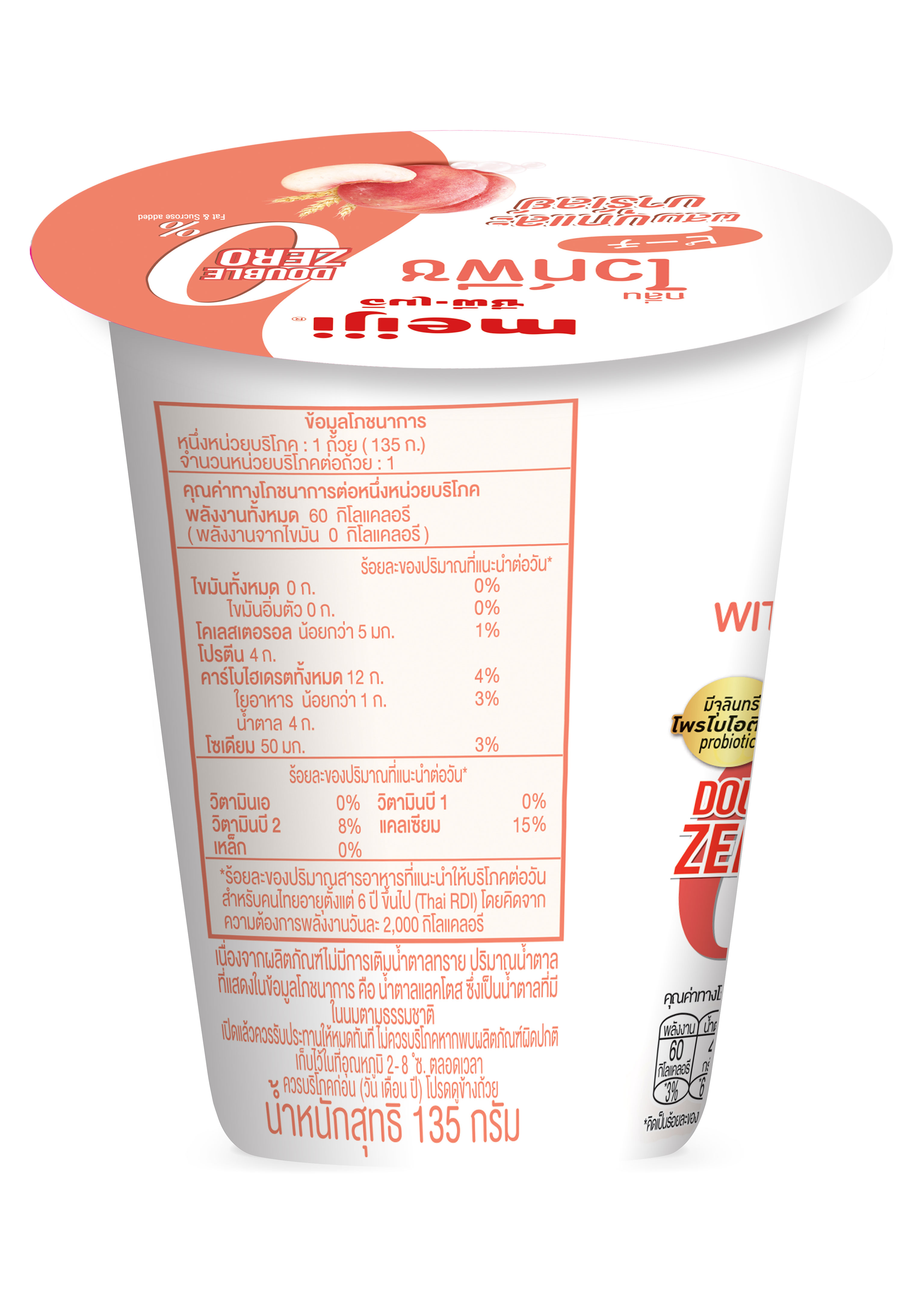 Meiji Yoghurt 0% Fat Free Peach and White Peach with Konjac and Barley 135 g.