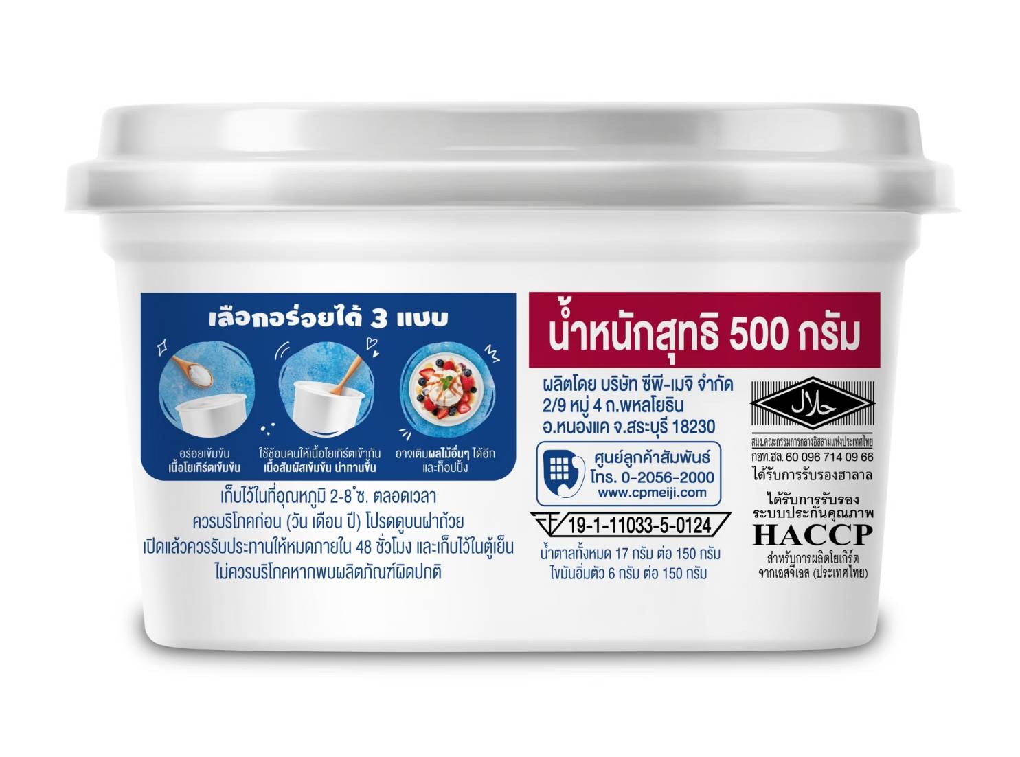 Meiji Greek Style Yoghurt Triple Berry 500g.1