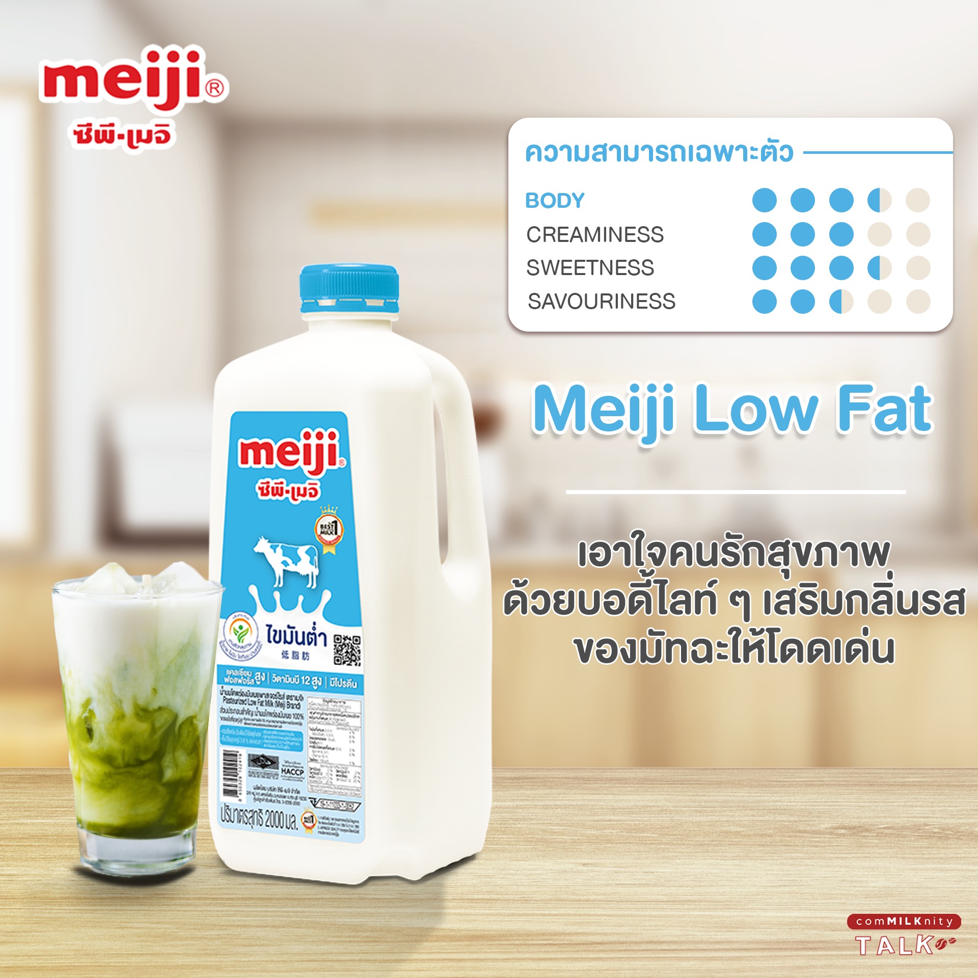 Meiji Low fat