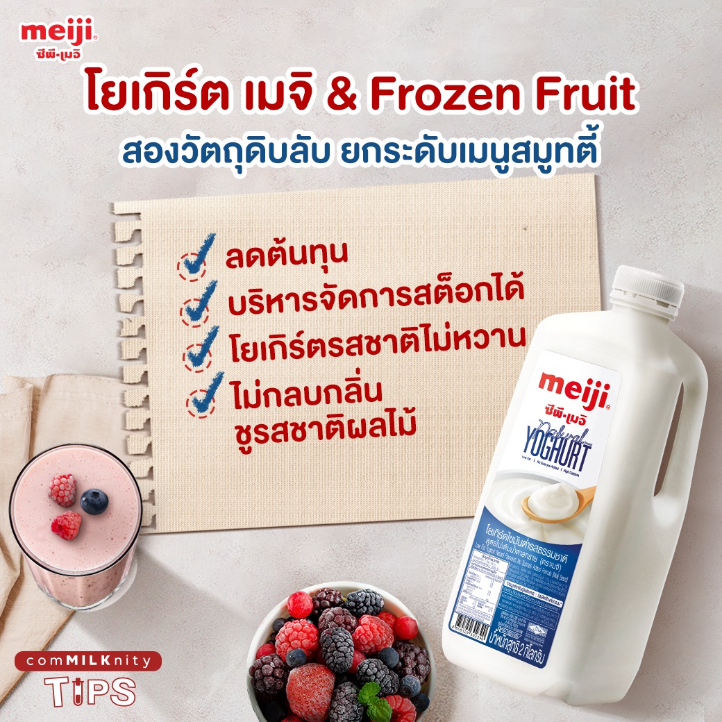 Meiji Yoghurt 2000g